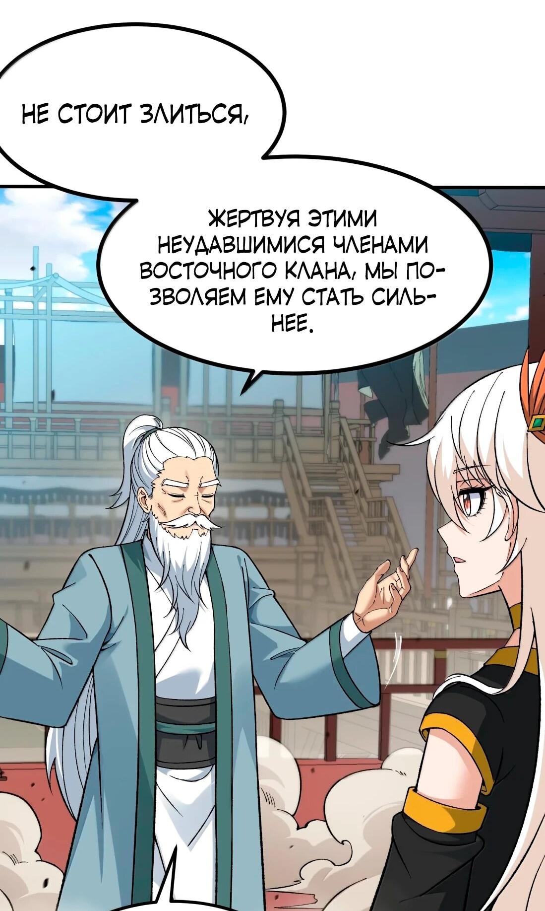 Манга Небесный Путь Не Глуп - Глава 126 Страница 5