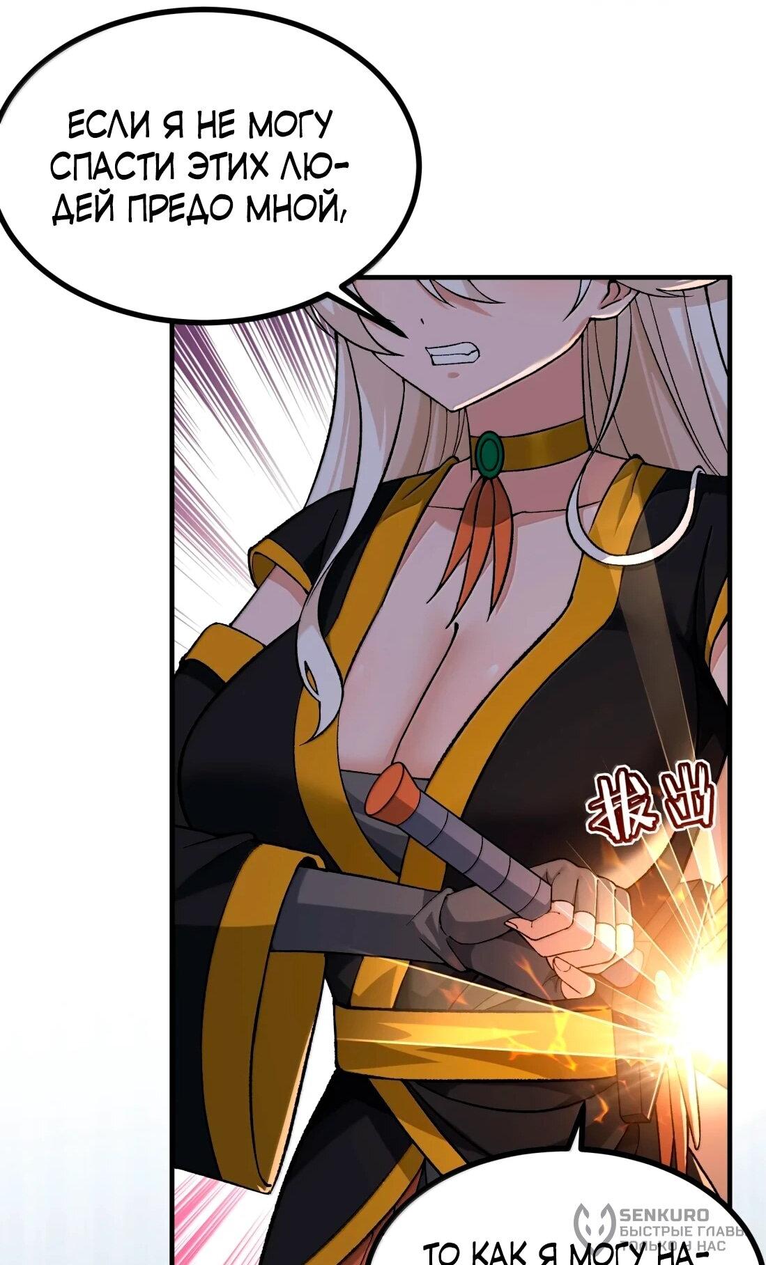 Манга Небесный Путь Не Глуп - Глава 126 Страница 58