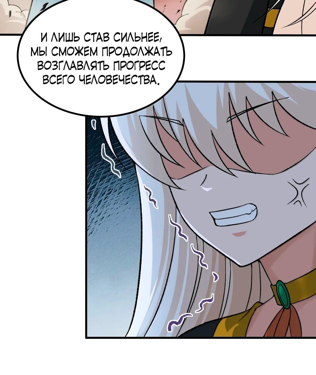 Манга Небесный Путь Не Глуп - Глава 126 Страница 6