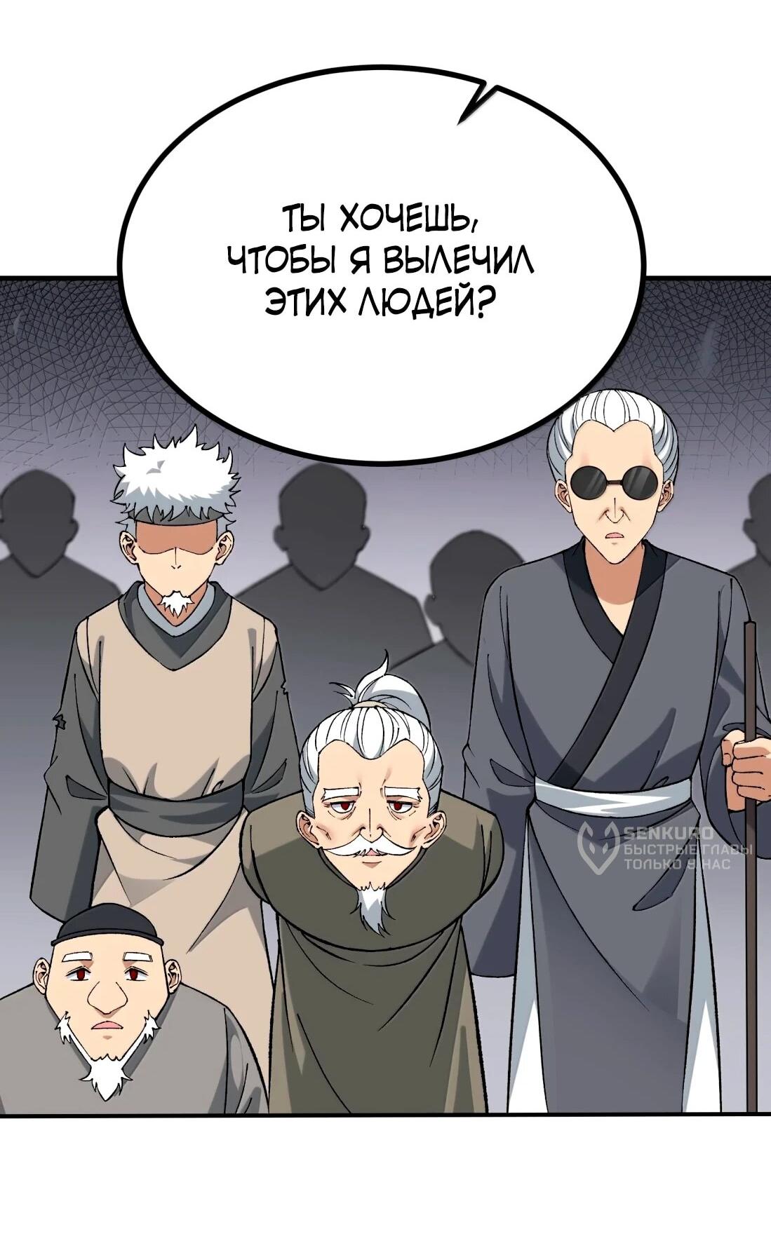 Манга Небесный Путь Не Глуп - Глава 126 Страница 50