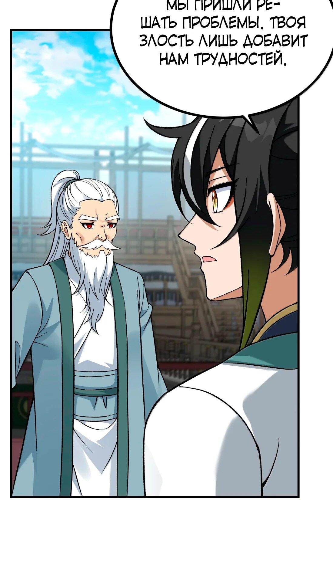 Манга Небесный Путь Не Глуп - Глава 126 Страница 20
