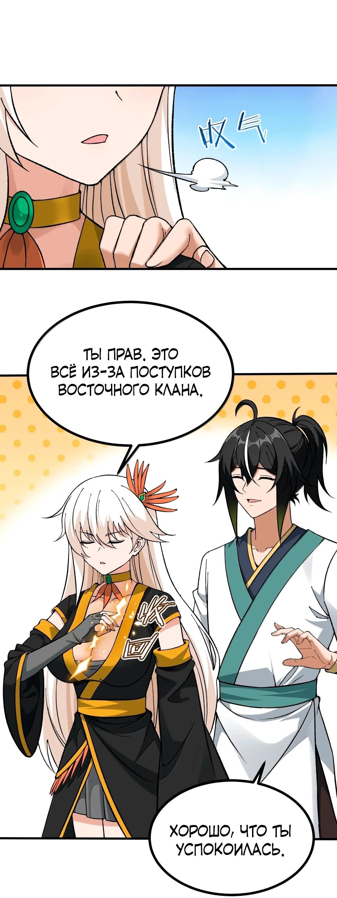 Манга Небесный Путь Не Глуп - Глава 126 Страница 21