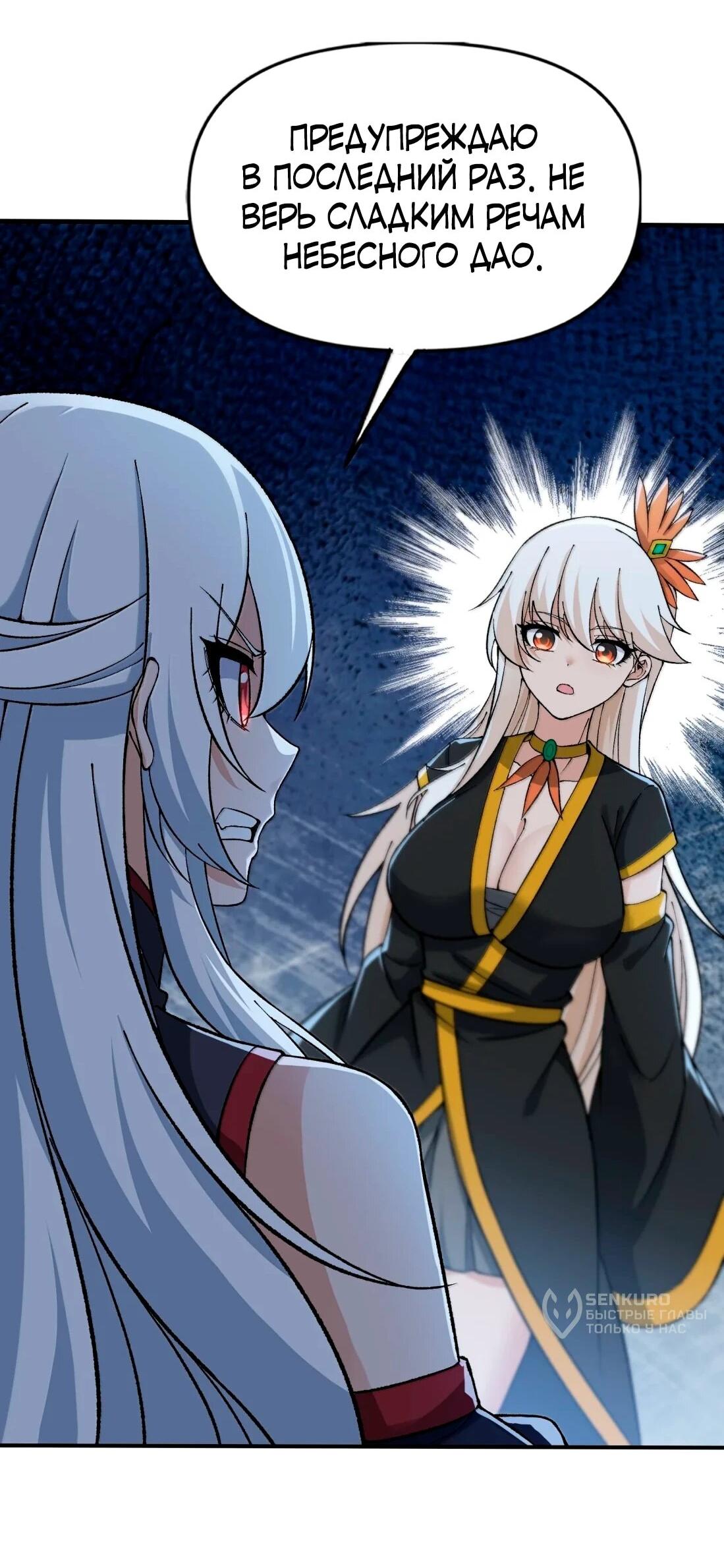 Манга Небесный Путь Не Глуп - Глава 128 Страница 22