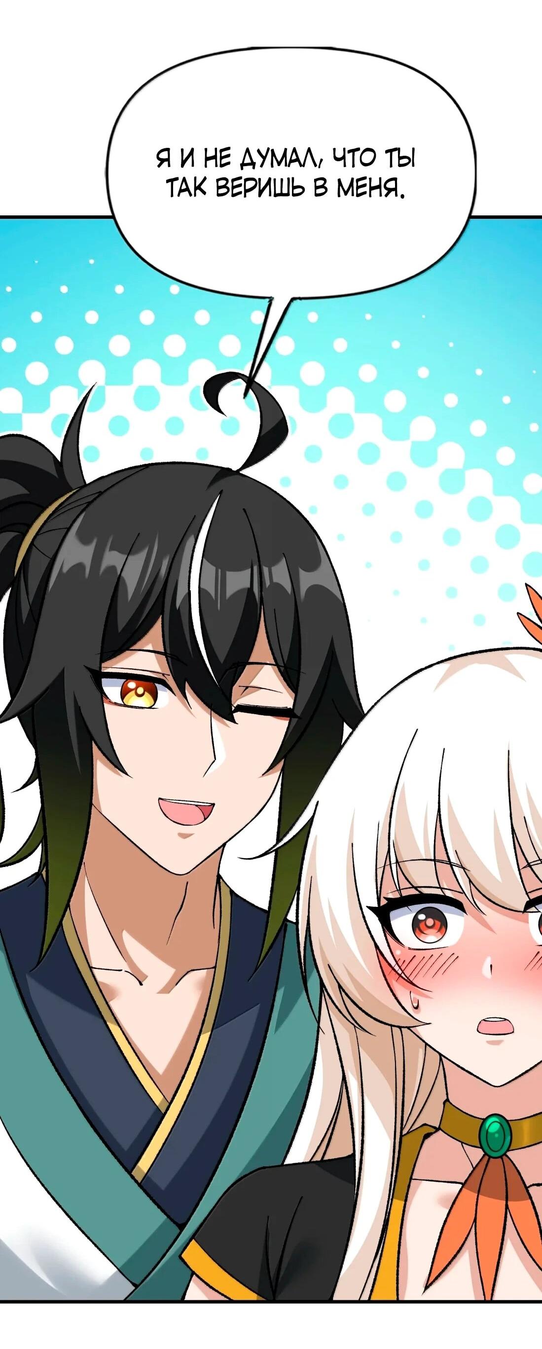 Манга Небесный Путь Не Глуп - Глава 128 Страница 30