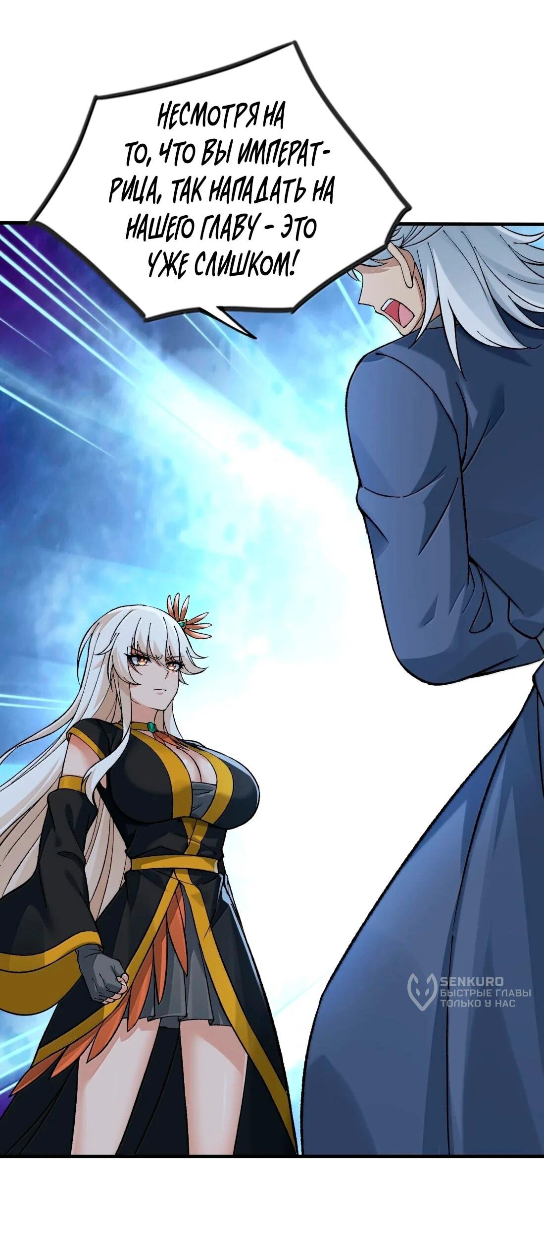 Манга Небесный Путь Не Глуп - Глава 128 Страница 59