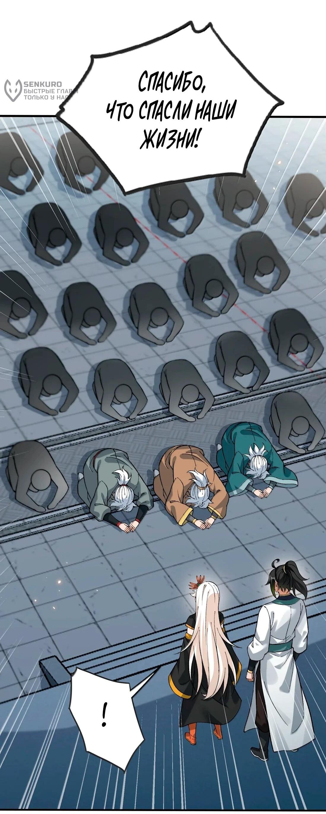 Манга Небесный Путь Не Глуп - Глава 128 Страница 34