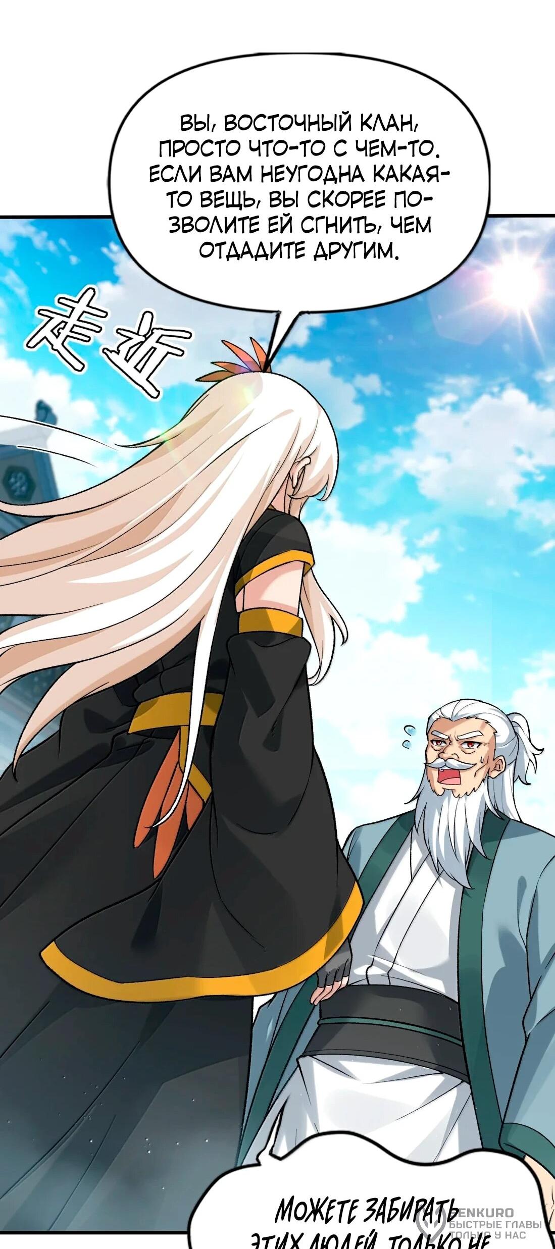 Манга Небесный Путь Не Глуп - Глава 128 Страница 55