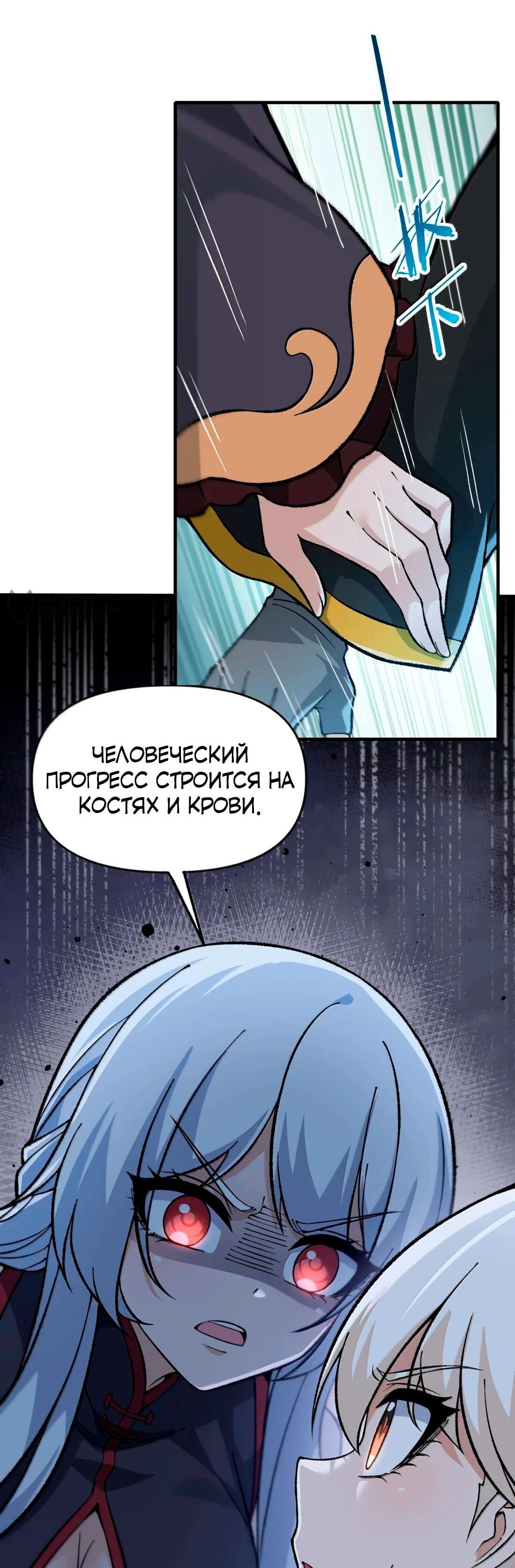 Манга Небесный Путь Не Глуп - Глава 128 Страница 4