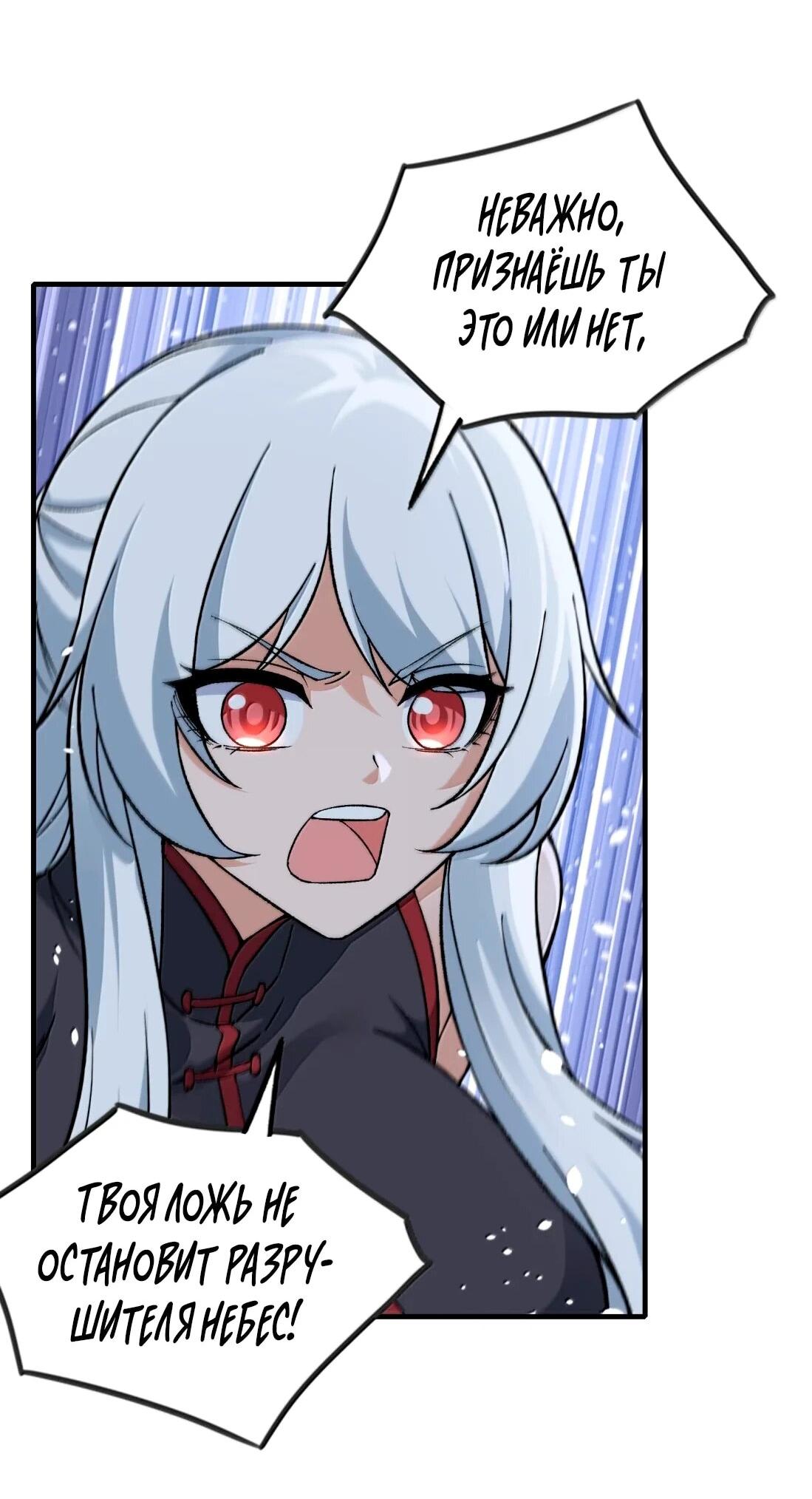 Манга Небесный Путь Не Глуп - Глава 128 Страница 21