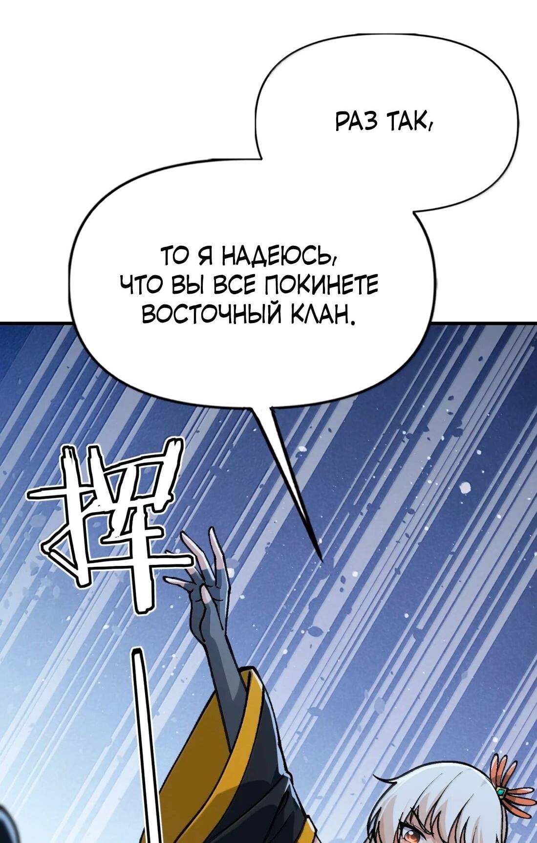 Манга Небесный Путь Не Глуп - Глава 128 Страница 41