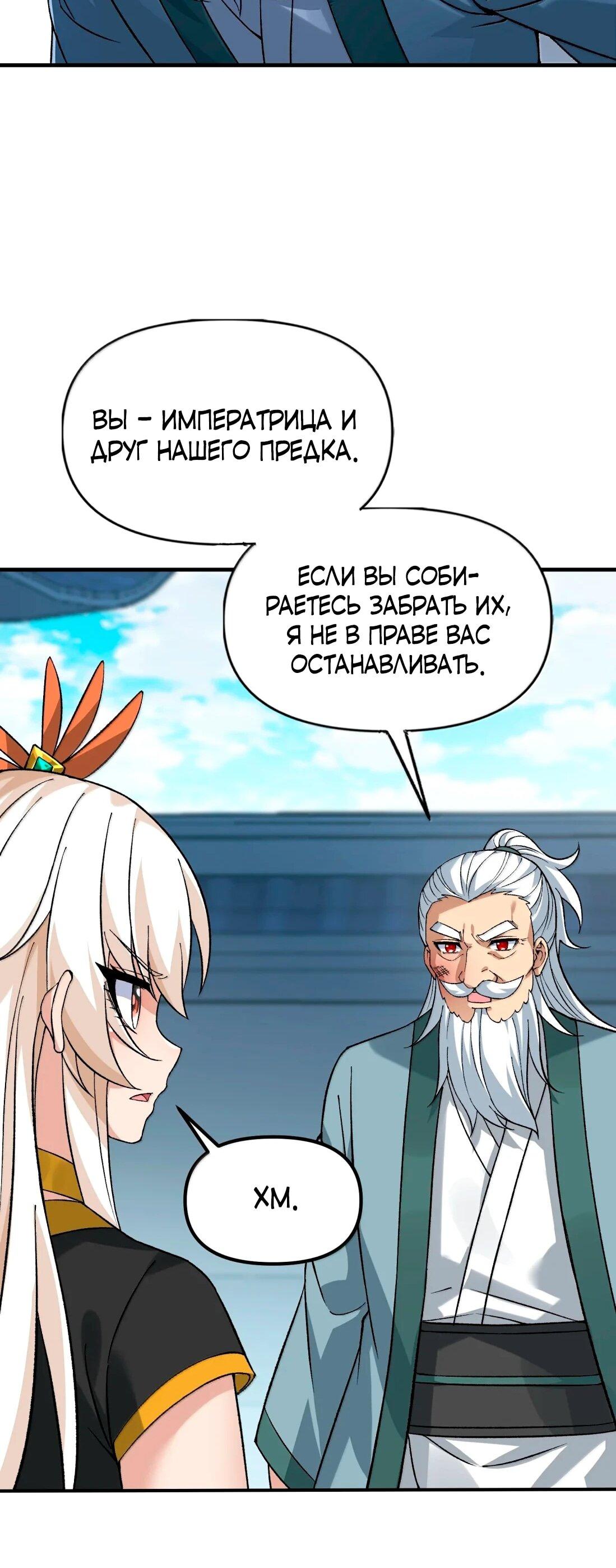 Манга Небесный Путь Не Глуп - Глава 128 Страница 61