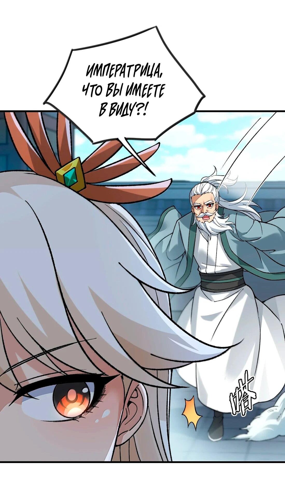 Манга Небесный Путь Не Глуп - Глава 128 Страница 45