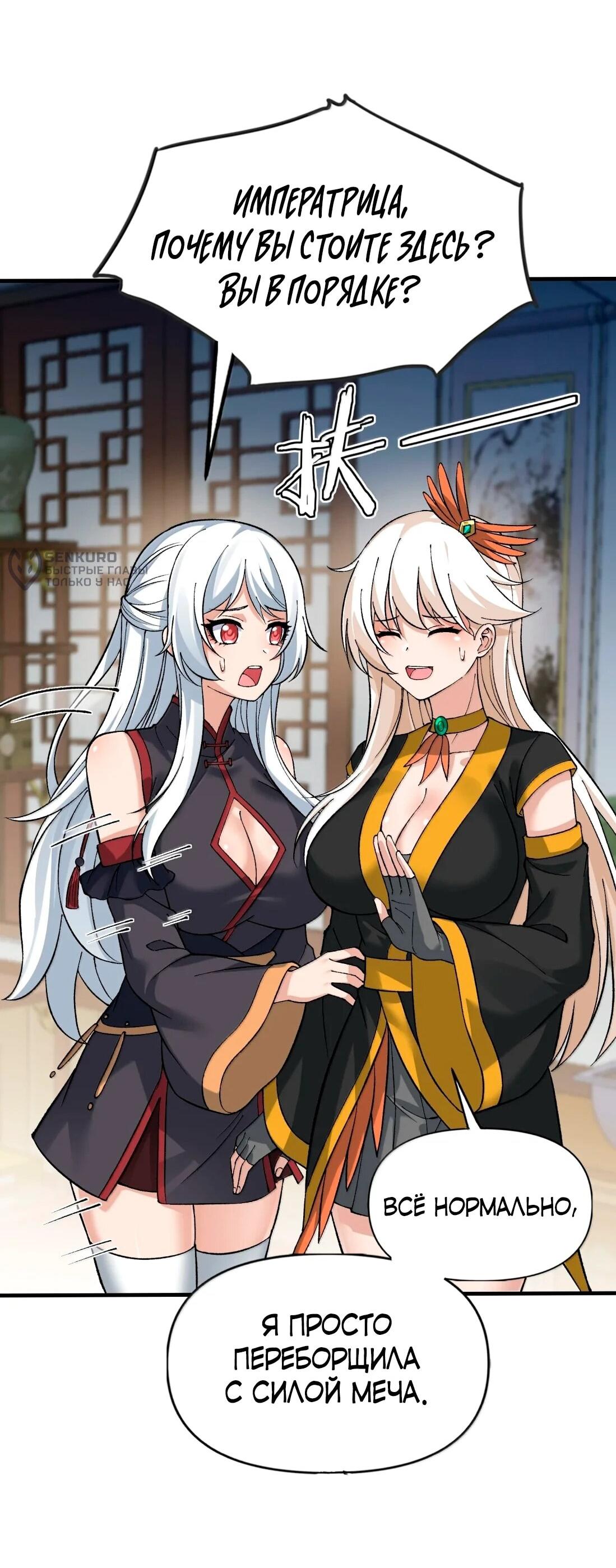 Манга Небесный Путь Не Глуп - Глава 128 Страница 27