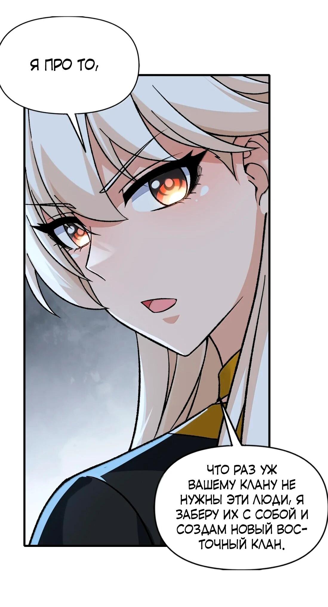 Манга Небесный Путь Не Глуп - Глава 128 Страница 46