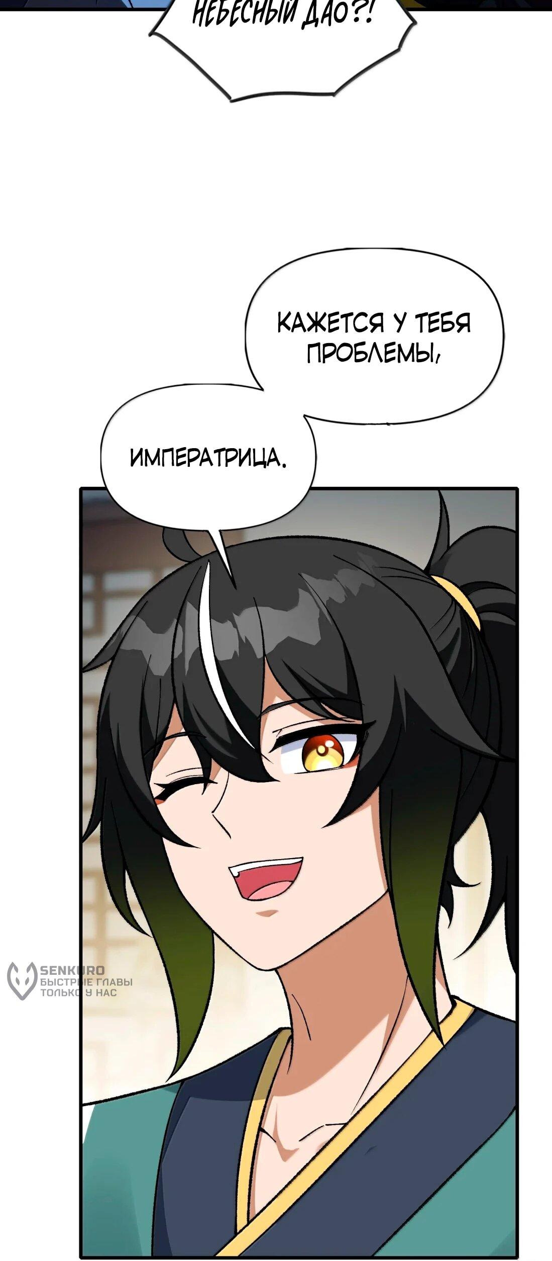 Манга Небесный Путь Не Глуп - Глава 128 Страница 14