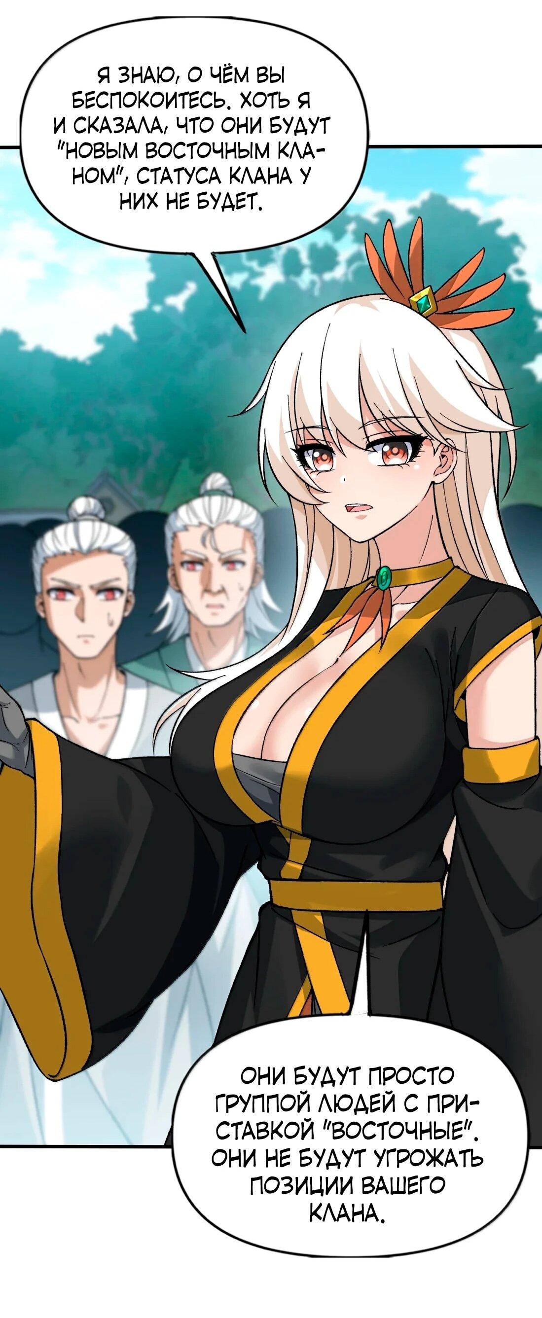 Манга Небесный Путь Не Глуп - Глава 128 Страница 47