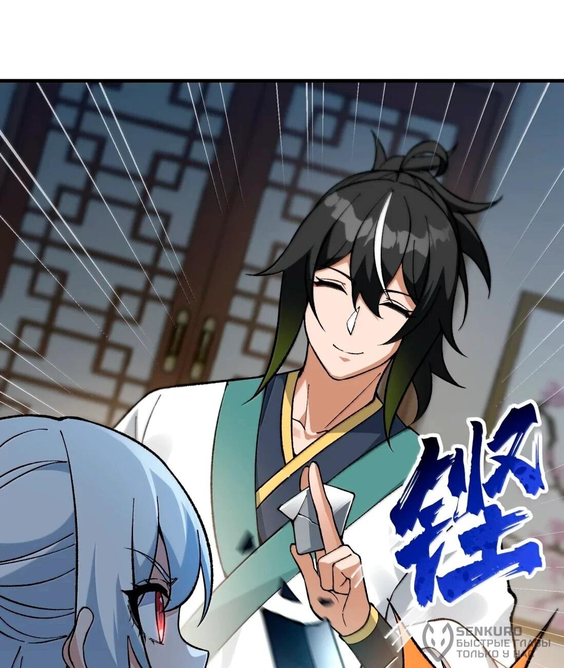 Манга Небесный Путь Не Глуп - Глава 128 Страница 18