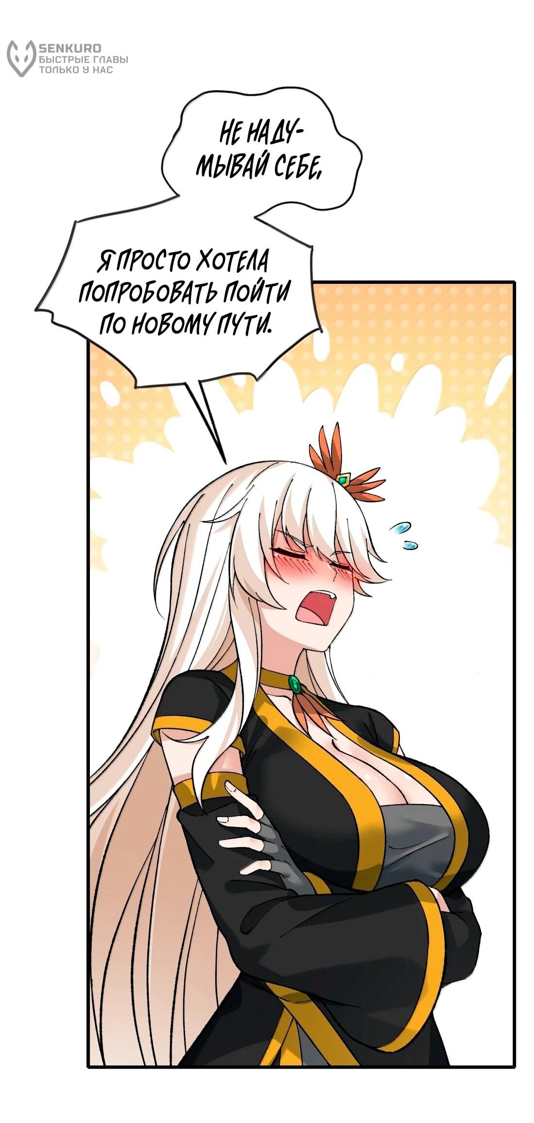 Манга Небесный Путь Не Глуп - Глава 128 Страница 31