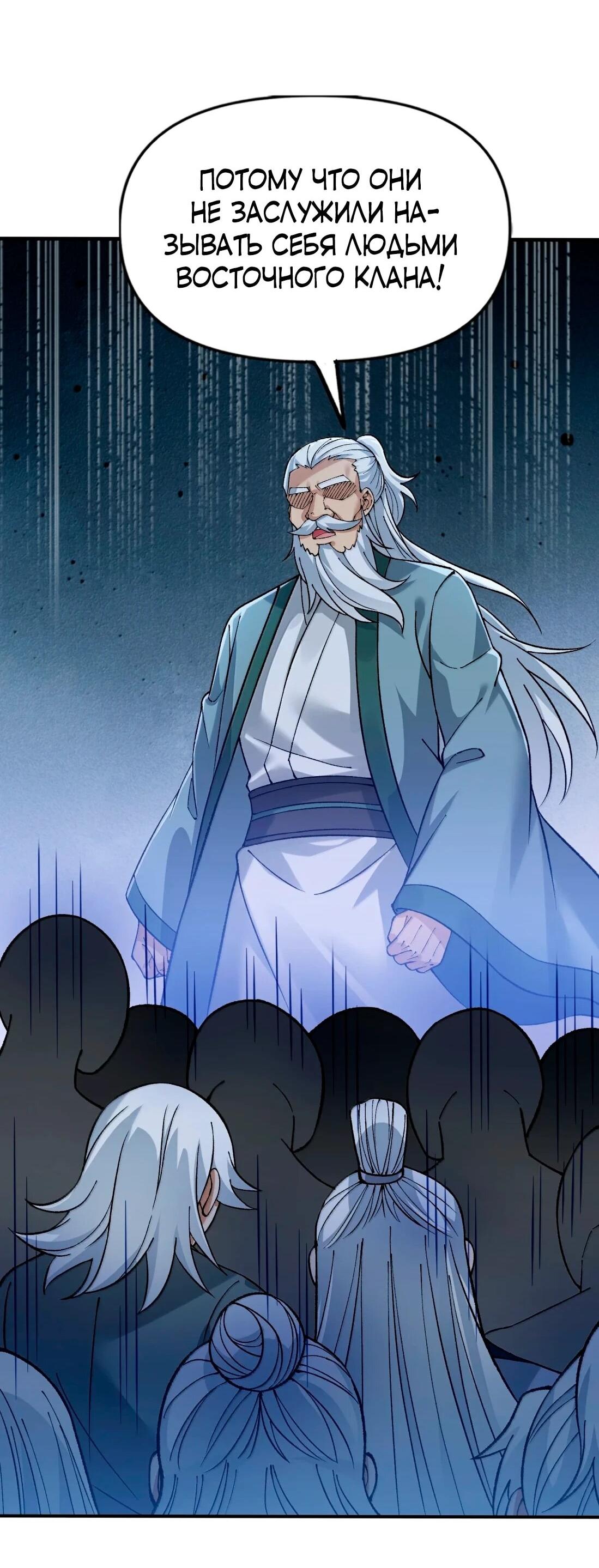 Манга Небесный Путь Не Глуп - Глава 128 Страница 49