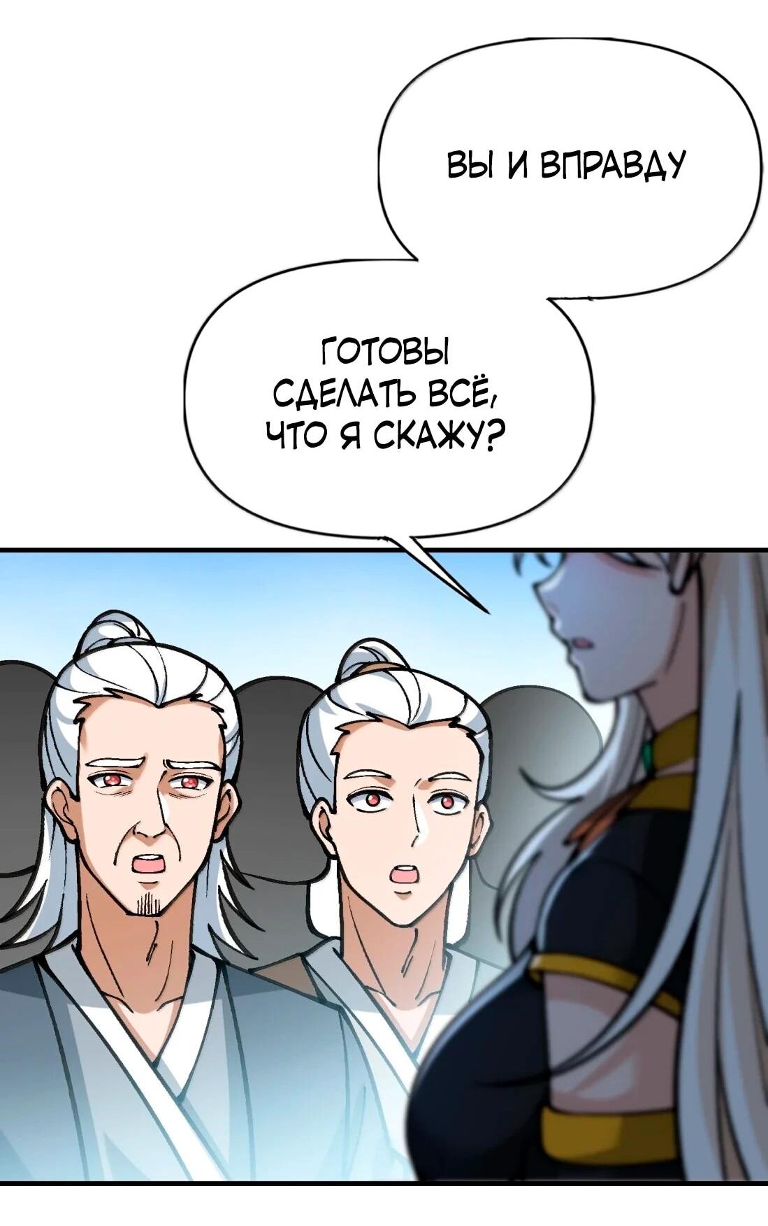 Манга Небесный Путь Не Глуп - Глава 128 Страница 39