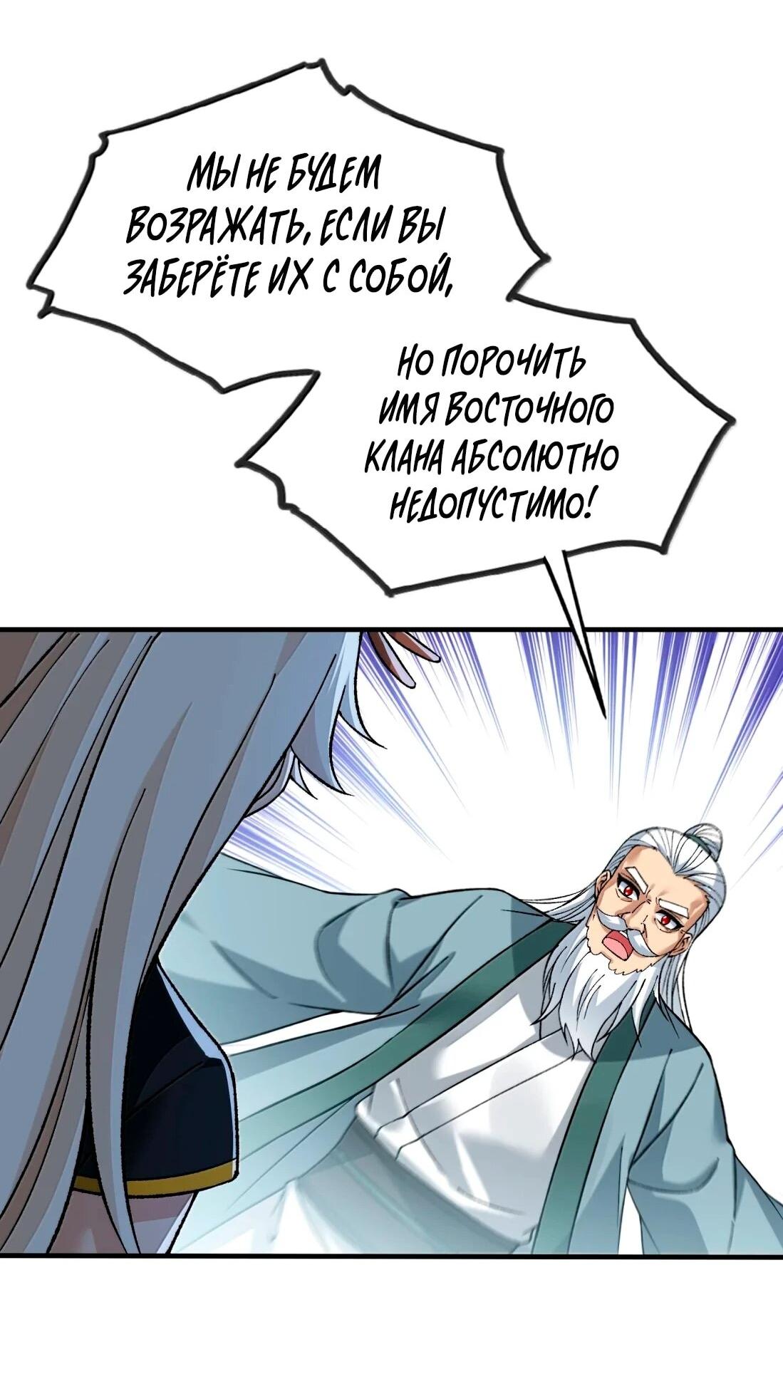 Манга Небесный Путь Не Глуп - Глава 128 Страница 50