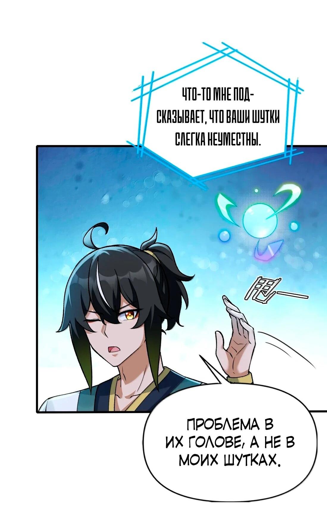Манга Небесный Путь Не Глуп - Глава 128 Страница 53
