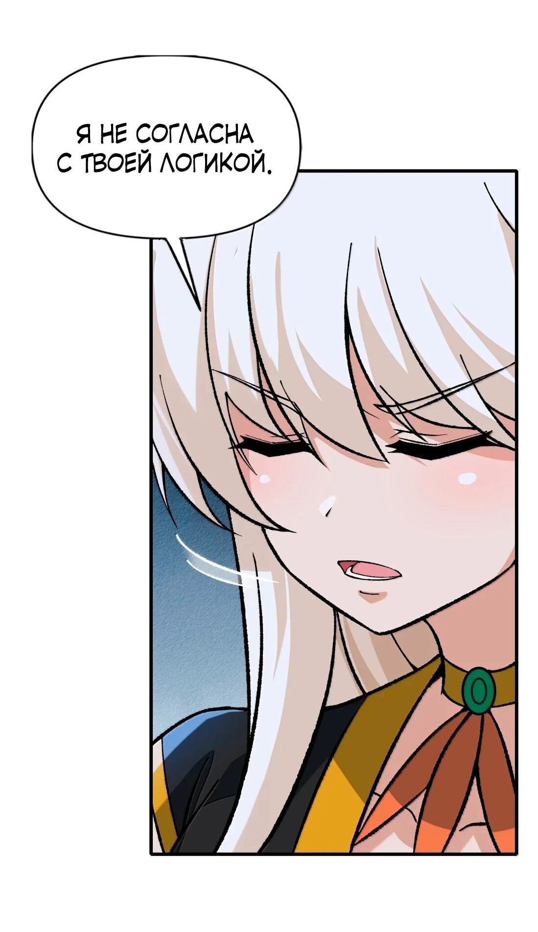 Манга Небесный Путь Не Глуп - Глава 128 Страница 2