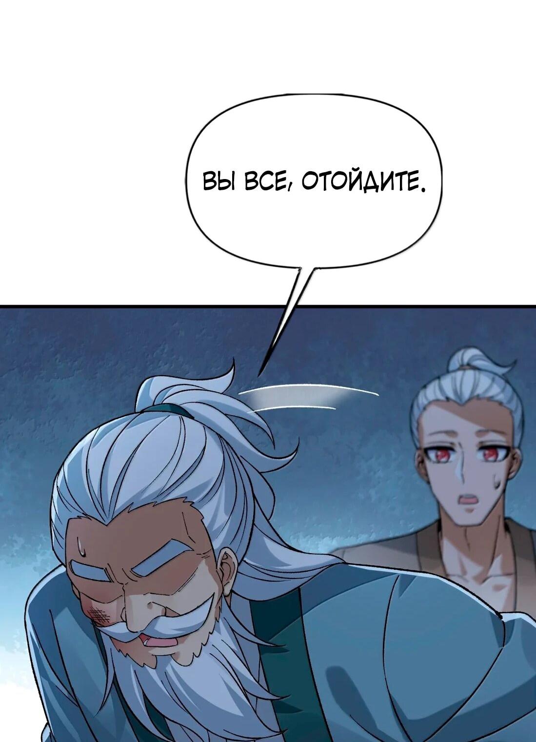 Манга Небесный Путь Не Глуп - Глава 128 Страница 60