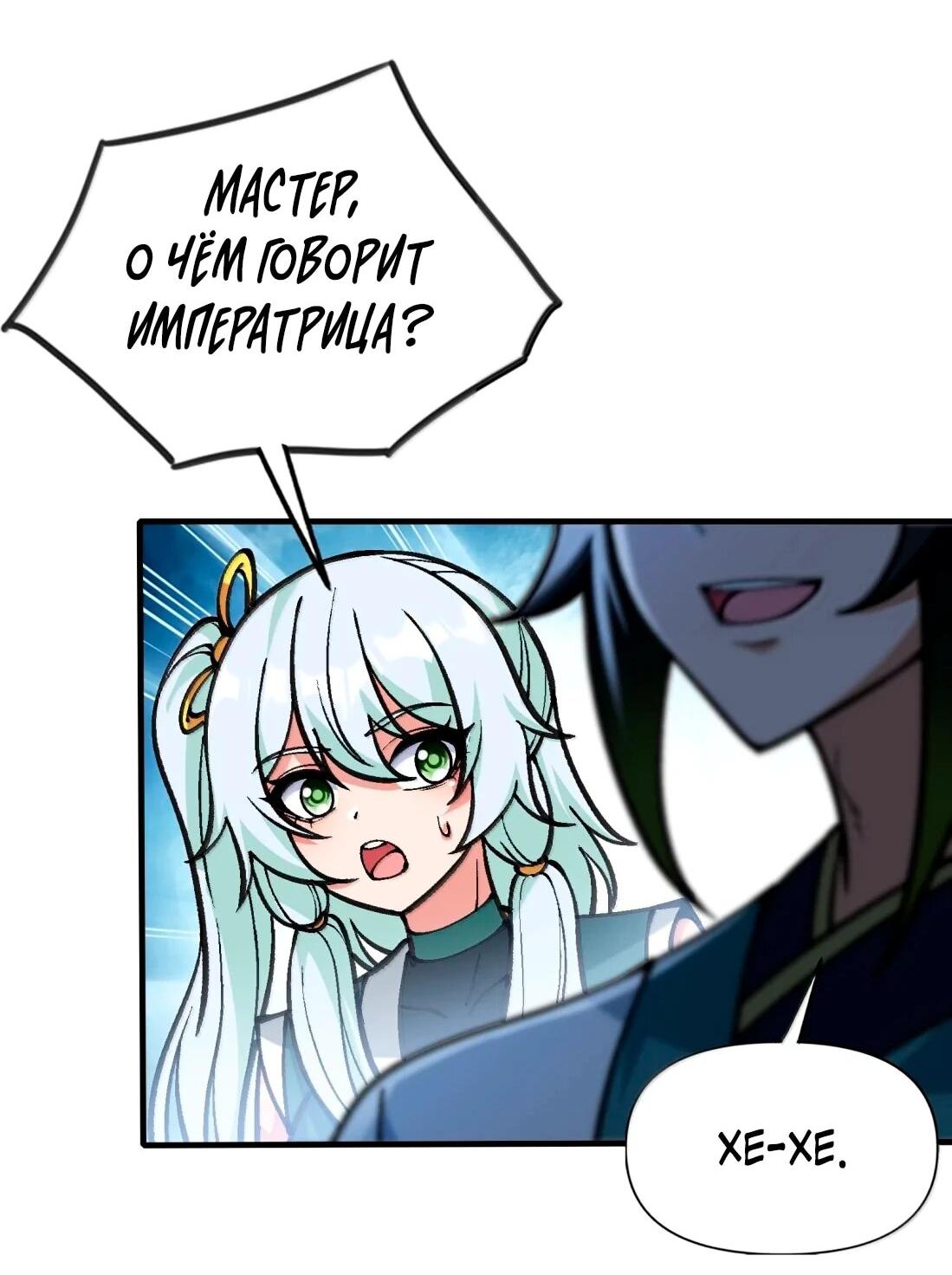 Манга Небесный Путь Не Глуп - Глава 128 Страница 43