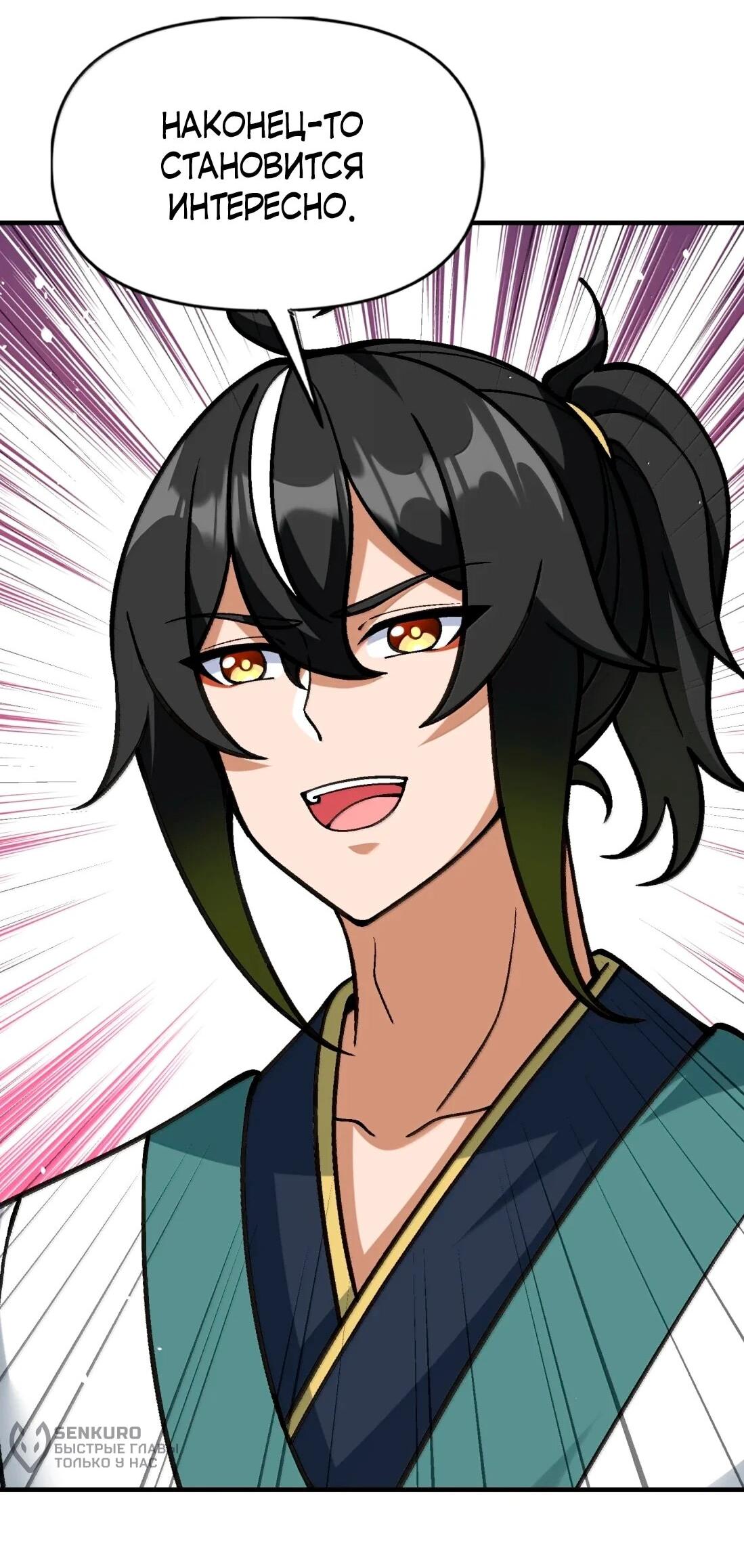 Манга Небесный Путь Не Глуп - Глава 128 Страница 44