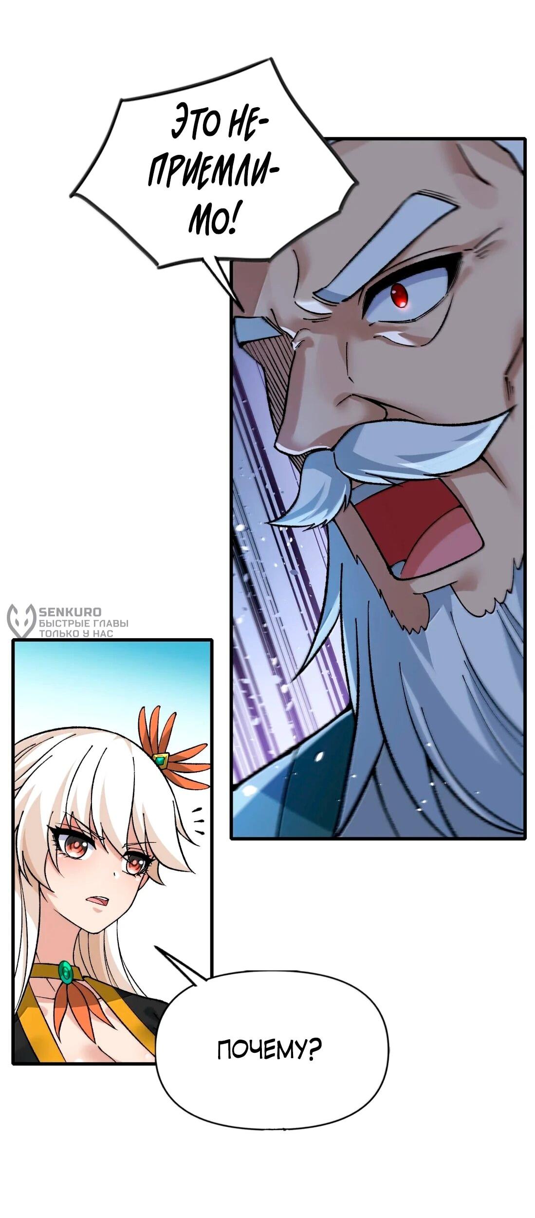 Манга Небесный Путь Не Глуп - Глава 128 Страница 48