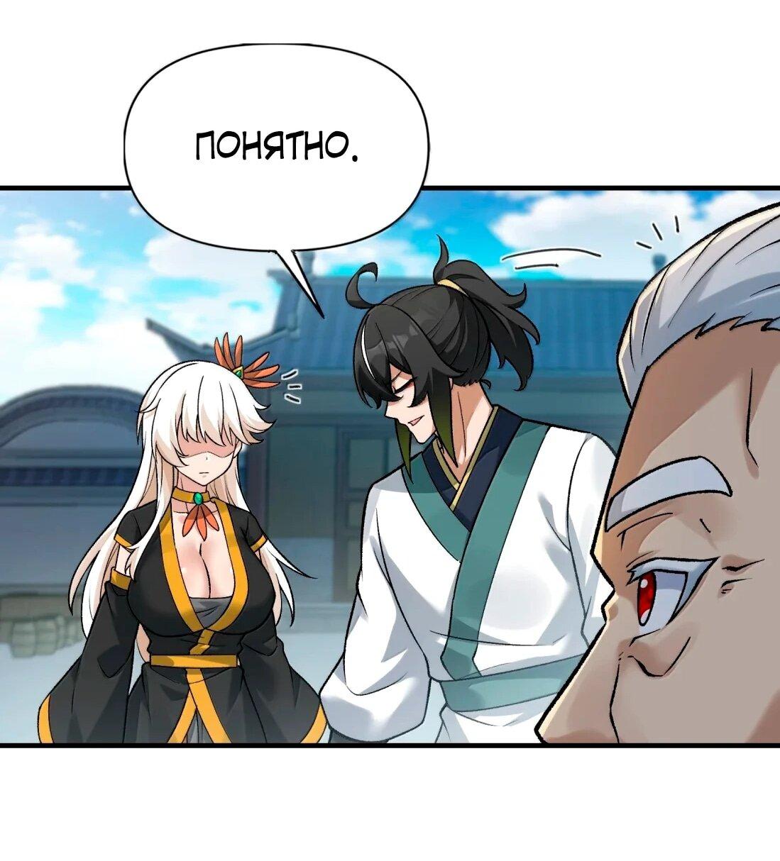 Манга Небесный Путь Не Глуп - Глава 128 Страница 51