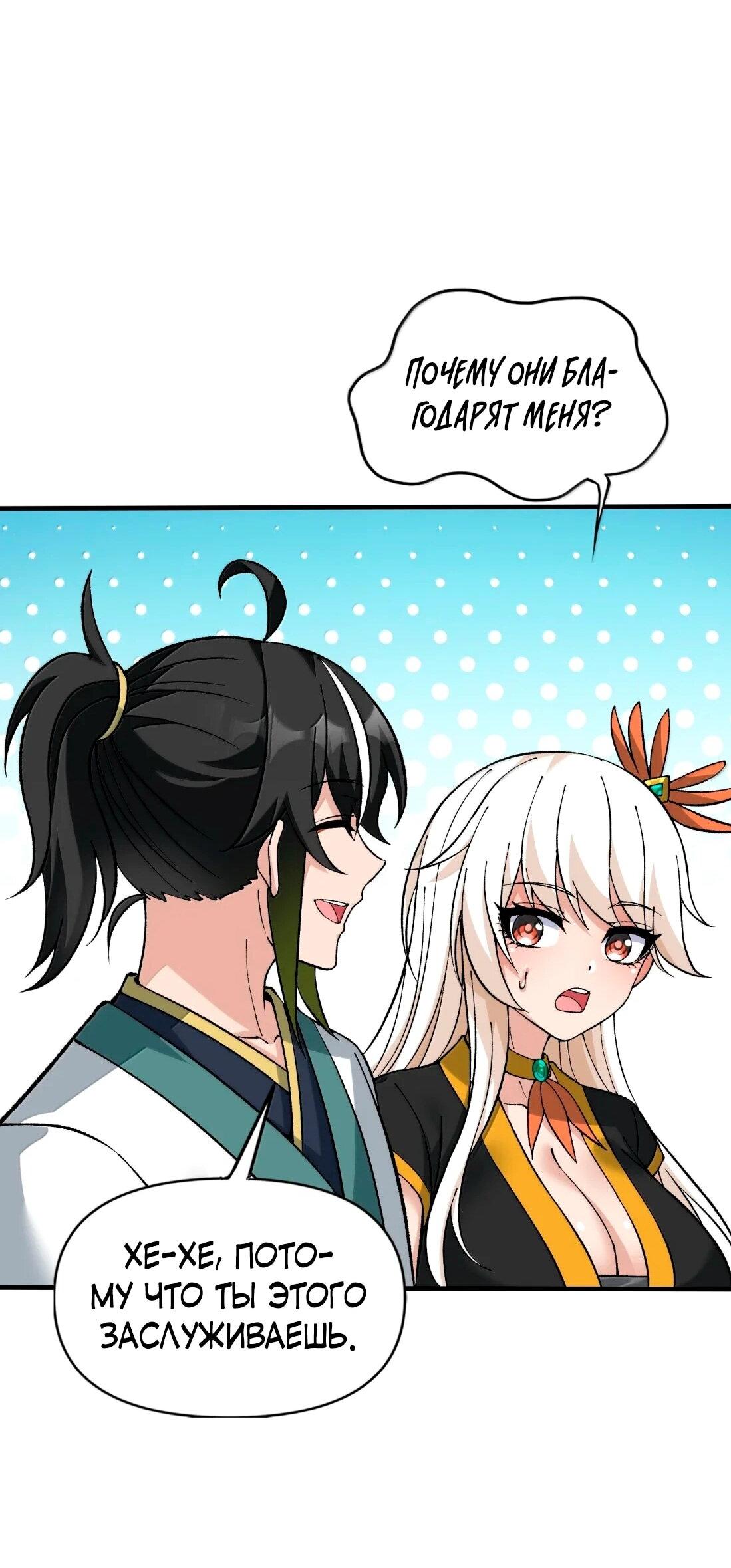 Манга Небесный Путь Не Глуп - Глава 128 Страница 35