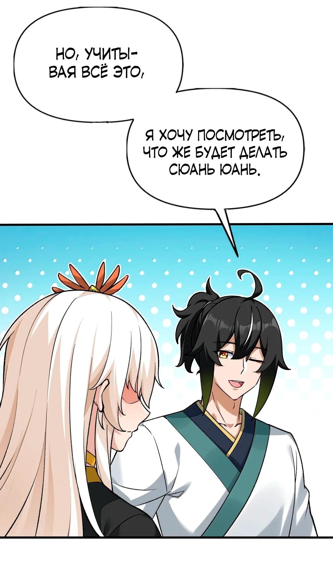 Манга Небесный Путь Не Глуп - Глава 128 Страница 54