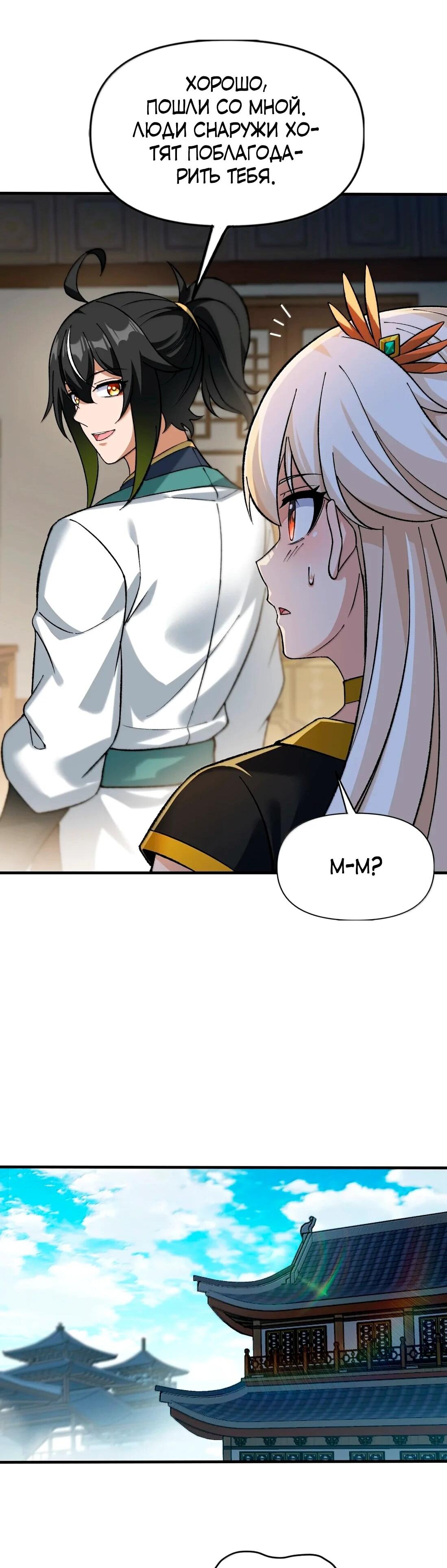 Манга Небесный Путь Не Глуп - Глава 128 Страница 32