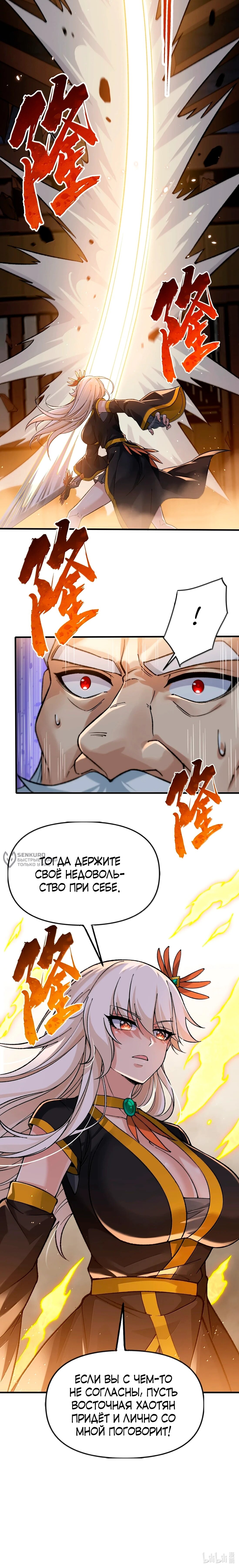 Манга Небесный Путь Не Глуп - Глава 128 Страница 65