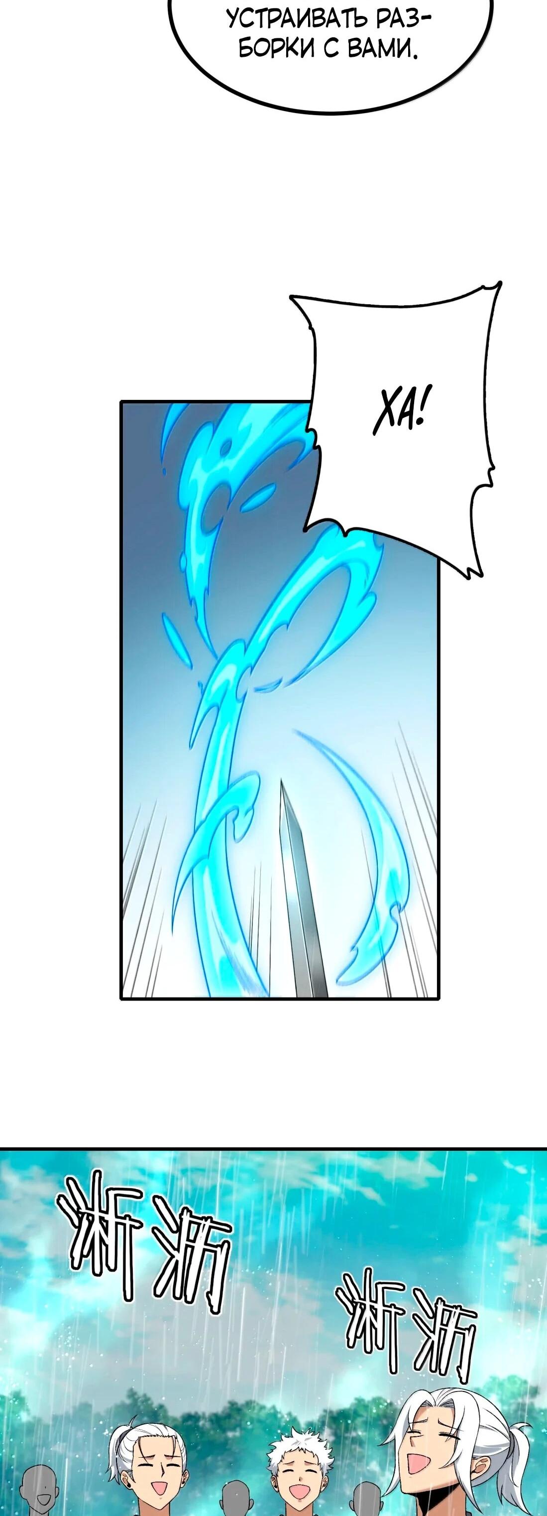 Манга Небесный Путь Не Глуп - Глава 127 Страница 14