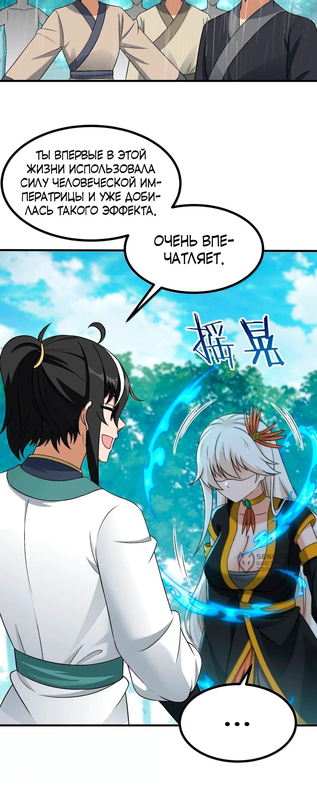 Манга Небесный Путь Не Глуп - Глава 127 Страница 15