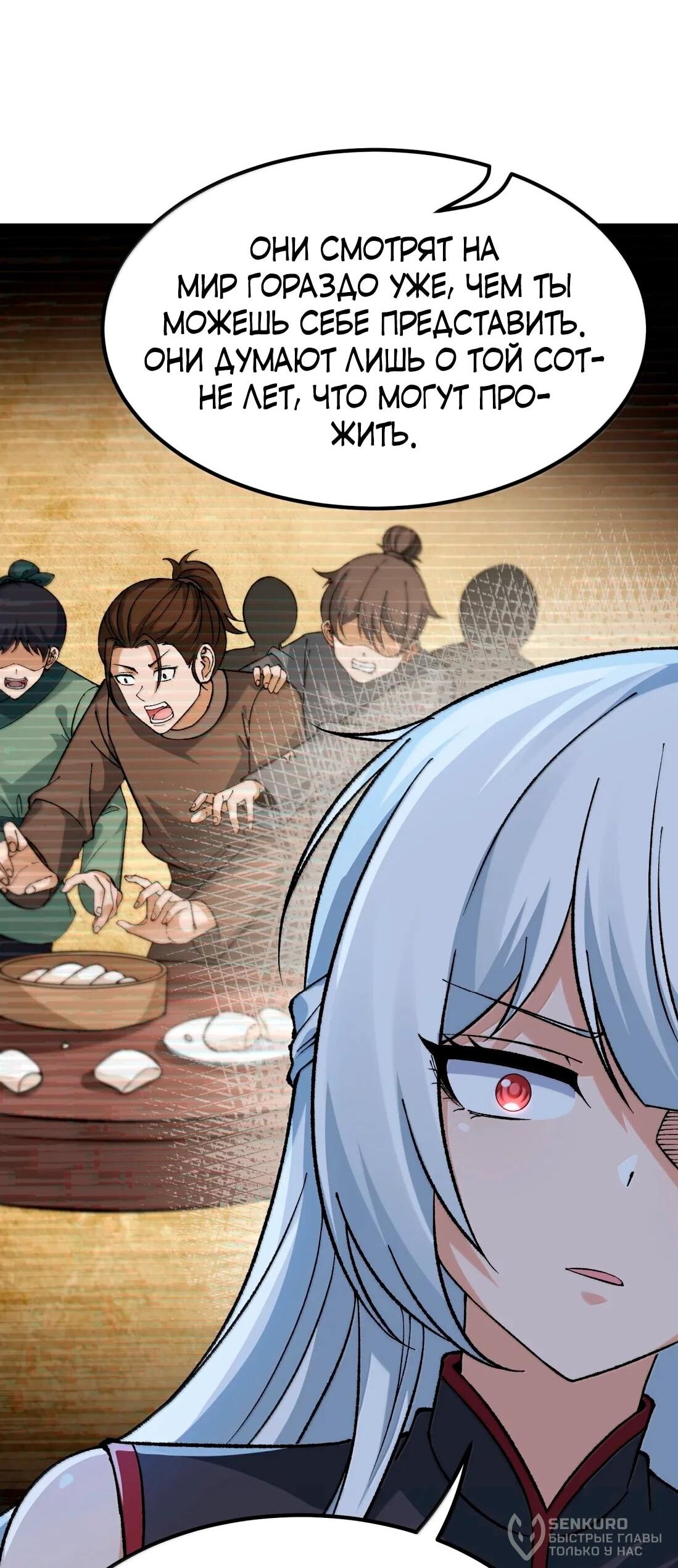 Манга Небесный Путь Не Глуп - Глава 127 Страница 57