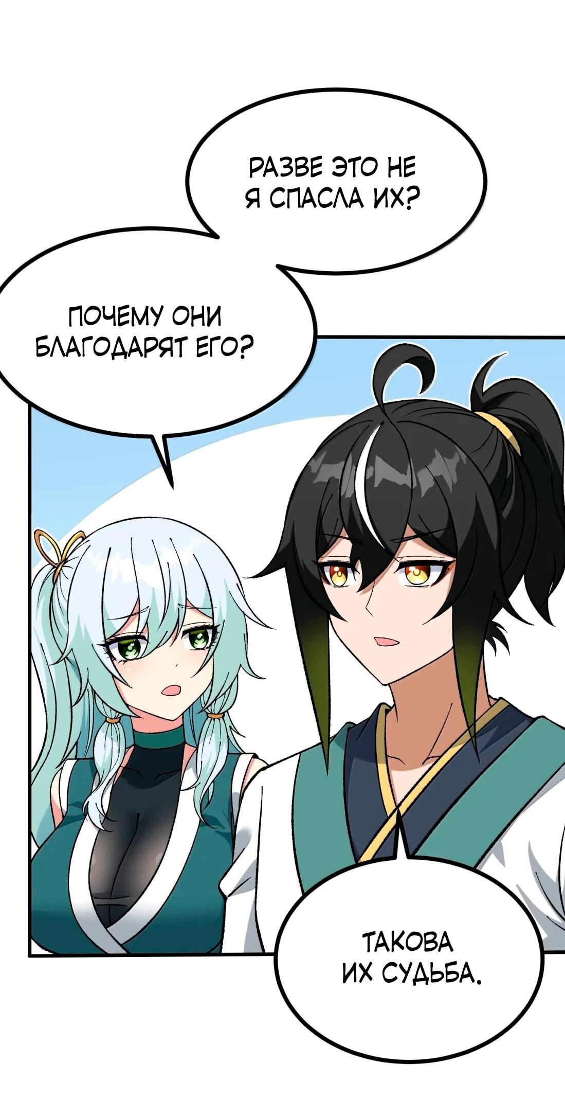 Манга Небесный Путь Не Глуп - Глава 127 Страница 9