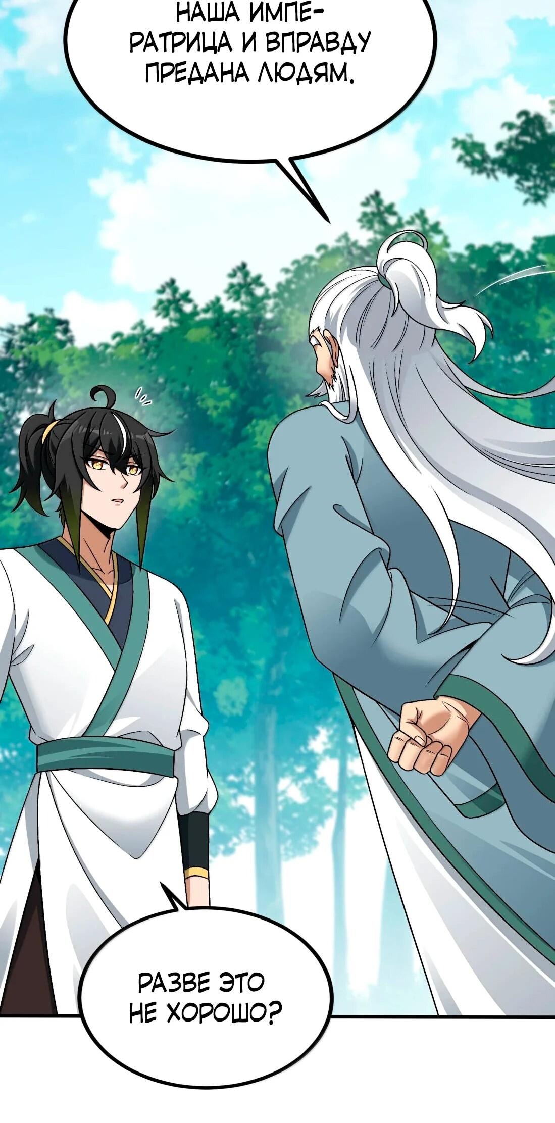 Манга Небесный Путь Не Глуп - Глава 127 Страница 26