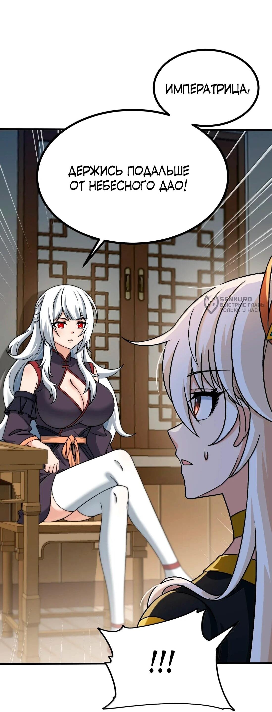 Манга Небесный Путь Не Глуп - Глава 127 Страница 46