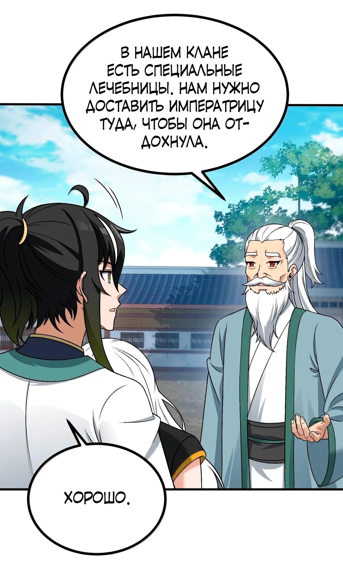 Манга Небесный Путь Не Глуп - Глава 127 Страница 20
