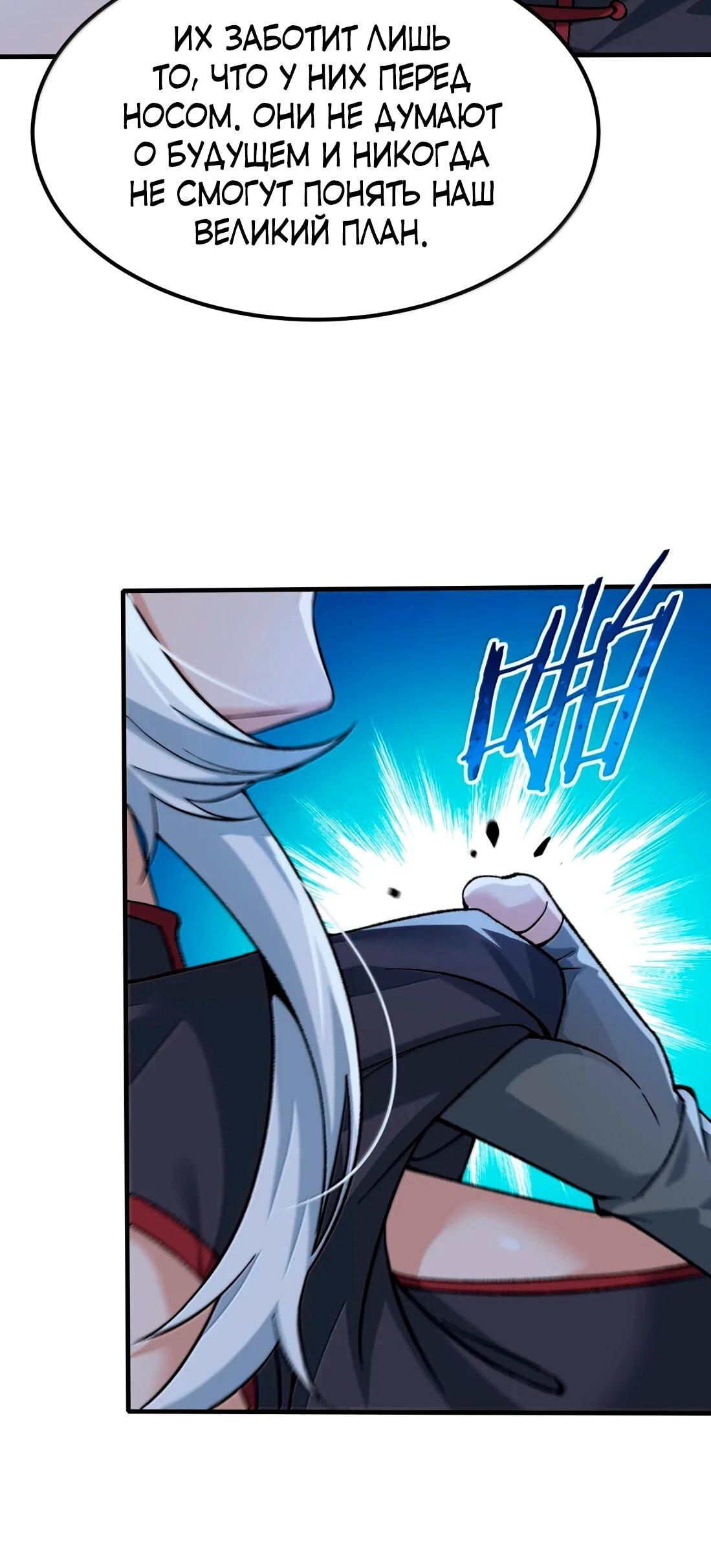 Манга Небесный Путь Не Глуп - Глава 127 Страница 58