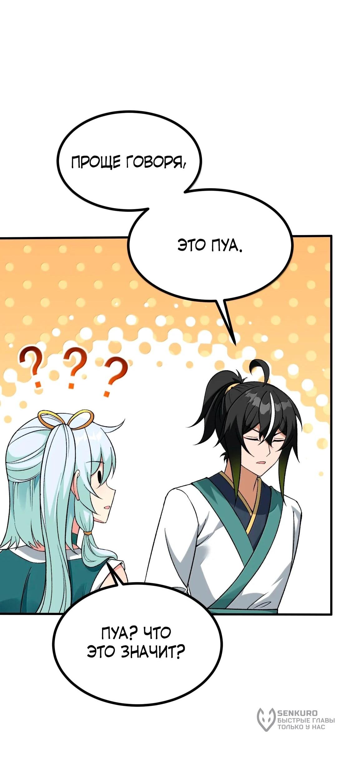 Манга Небесный Путь Не Глуп - Глава 127 Страница 12