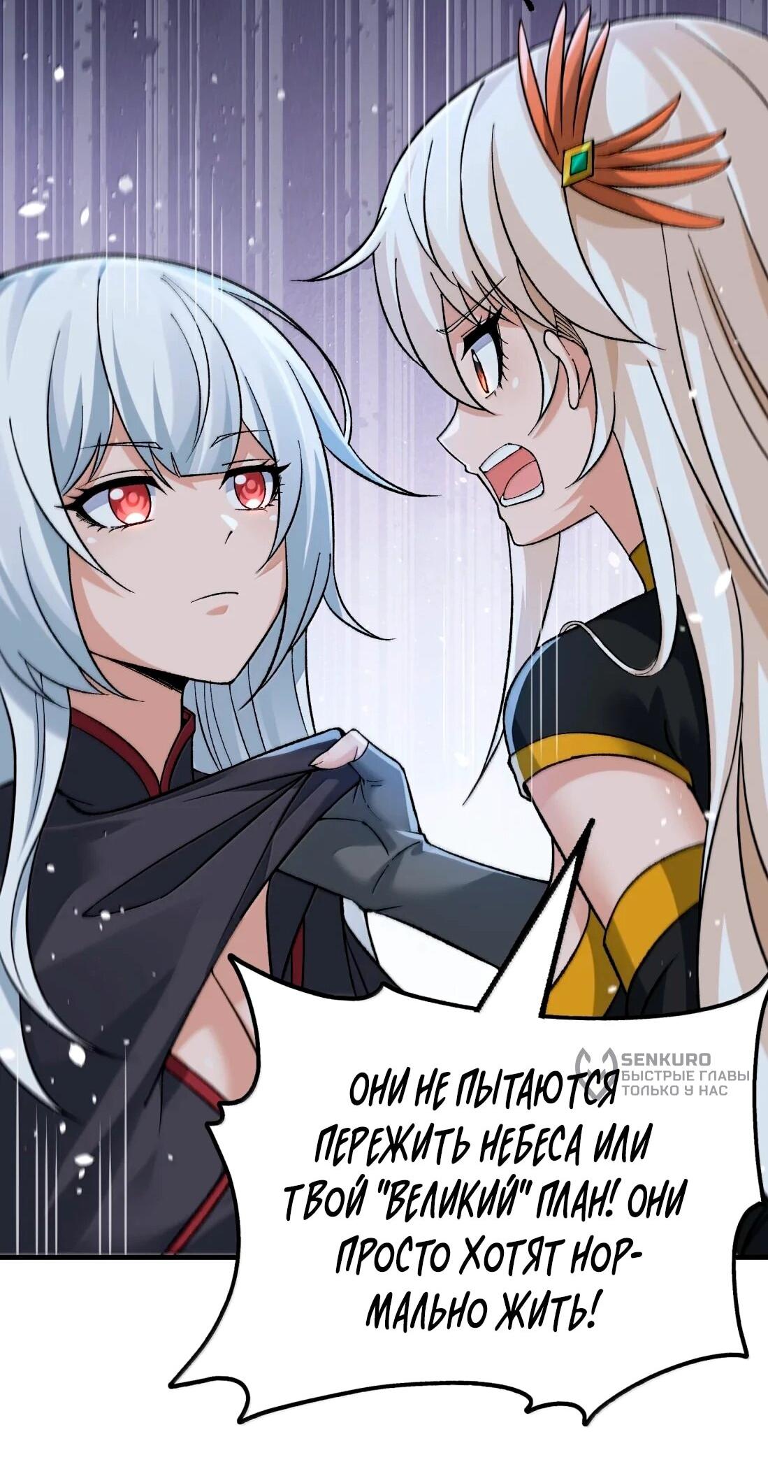 Манга Небесный Путь Не Глуп - Глава 127 Страница 61