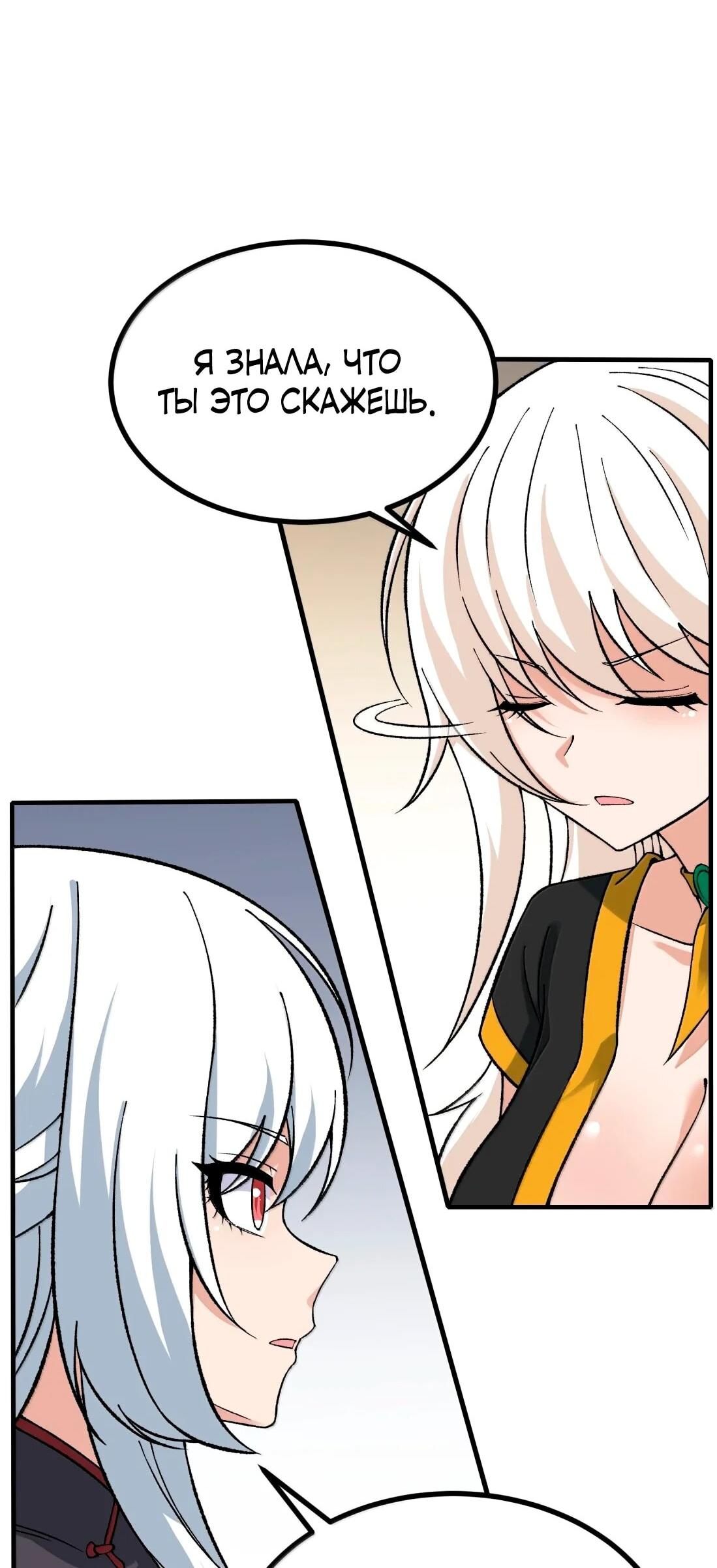 Манга Небесный Путь Не Глуп - Глава 127 Страница 47