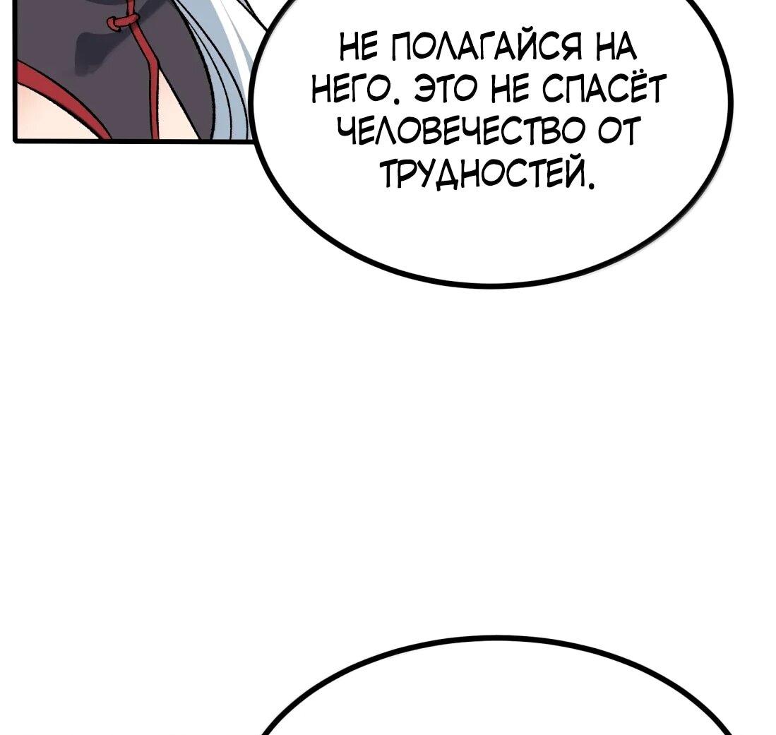 Манга Небесный Путь Не Глуп - Глава 127 Страница 48