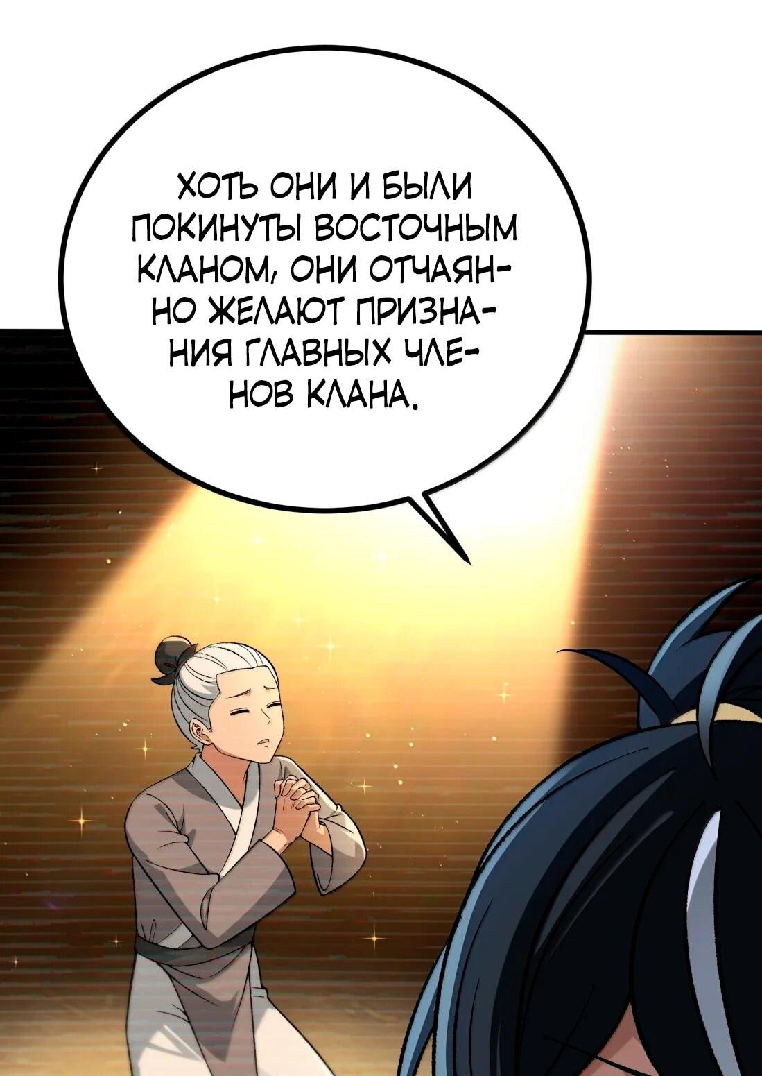 Манга Небесный Путь Не Глуп - Глава 127 Страница 10