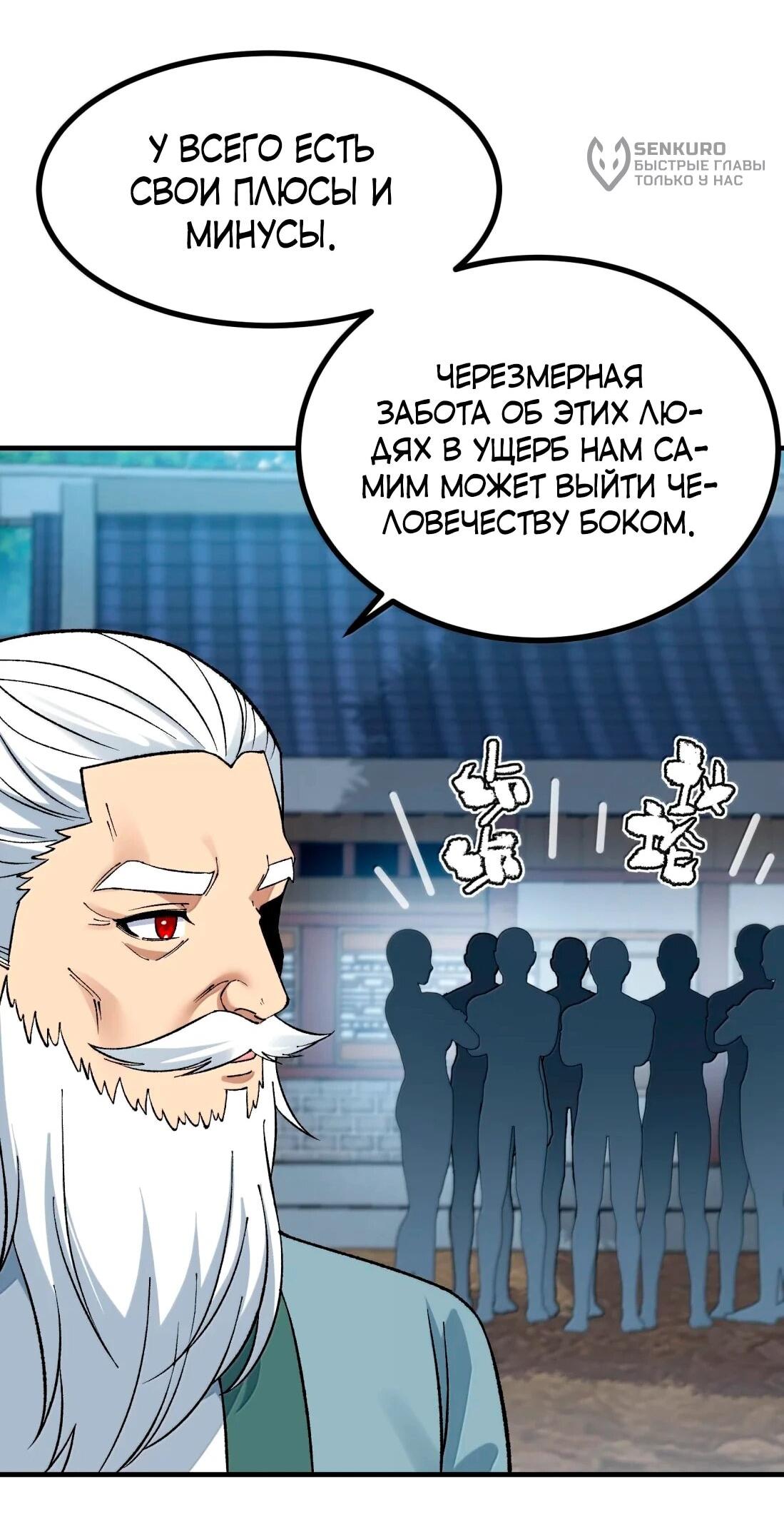 Манга Небесный Путь Не Глуп - Глава 127 Страница 27